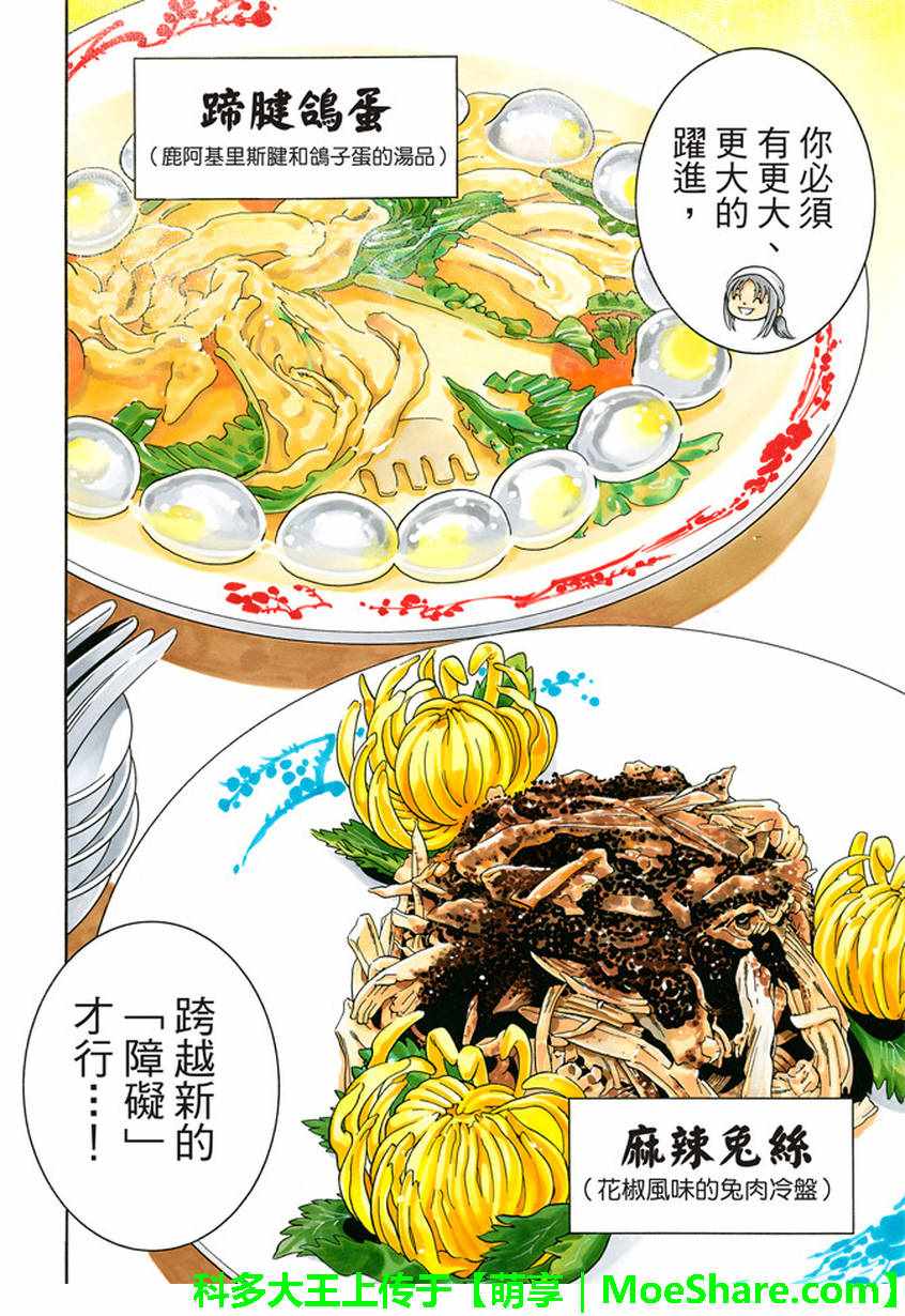 《中华小当家》漫画最新章节极22：仙女现身！免费下拉式在线观看章节第【10】张图片