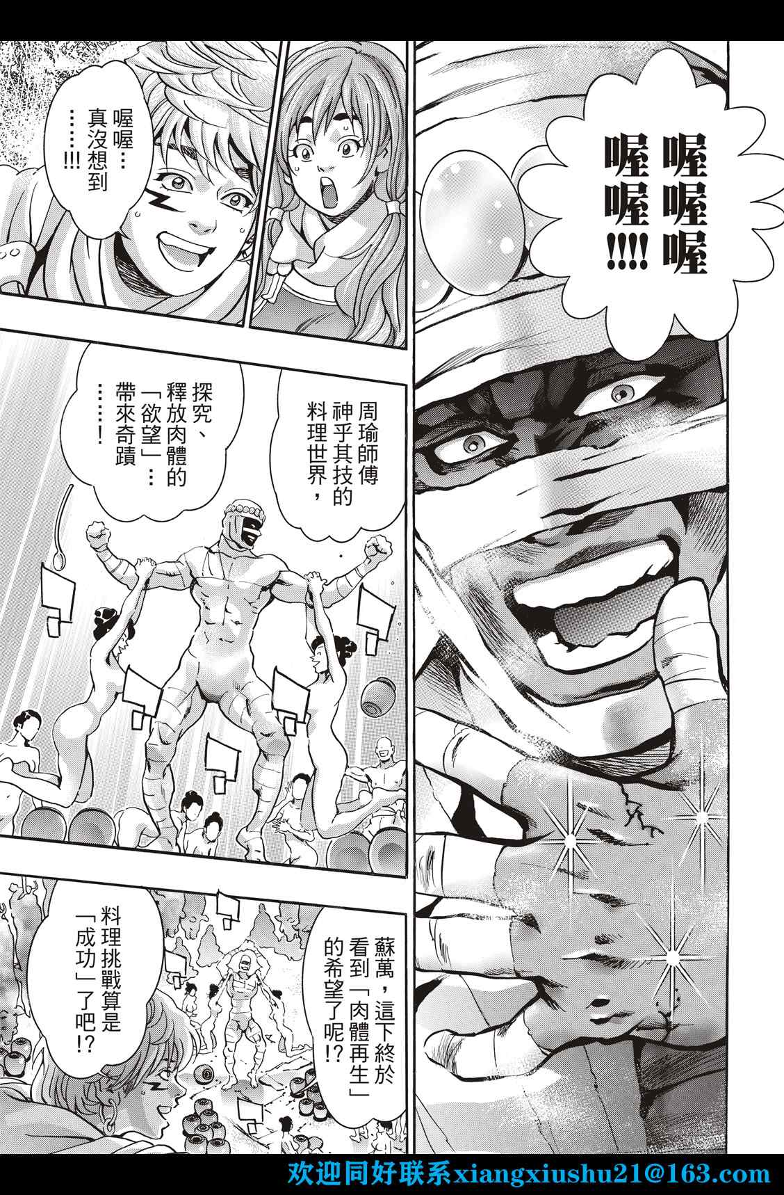 《中华小当家》漫画最新章节极101免费下拉式在线观看章节第【3】张图片