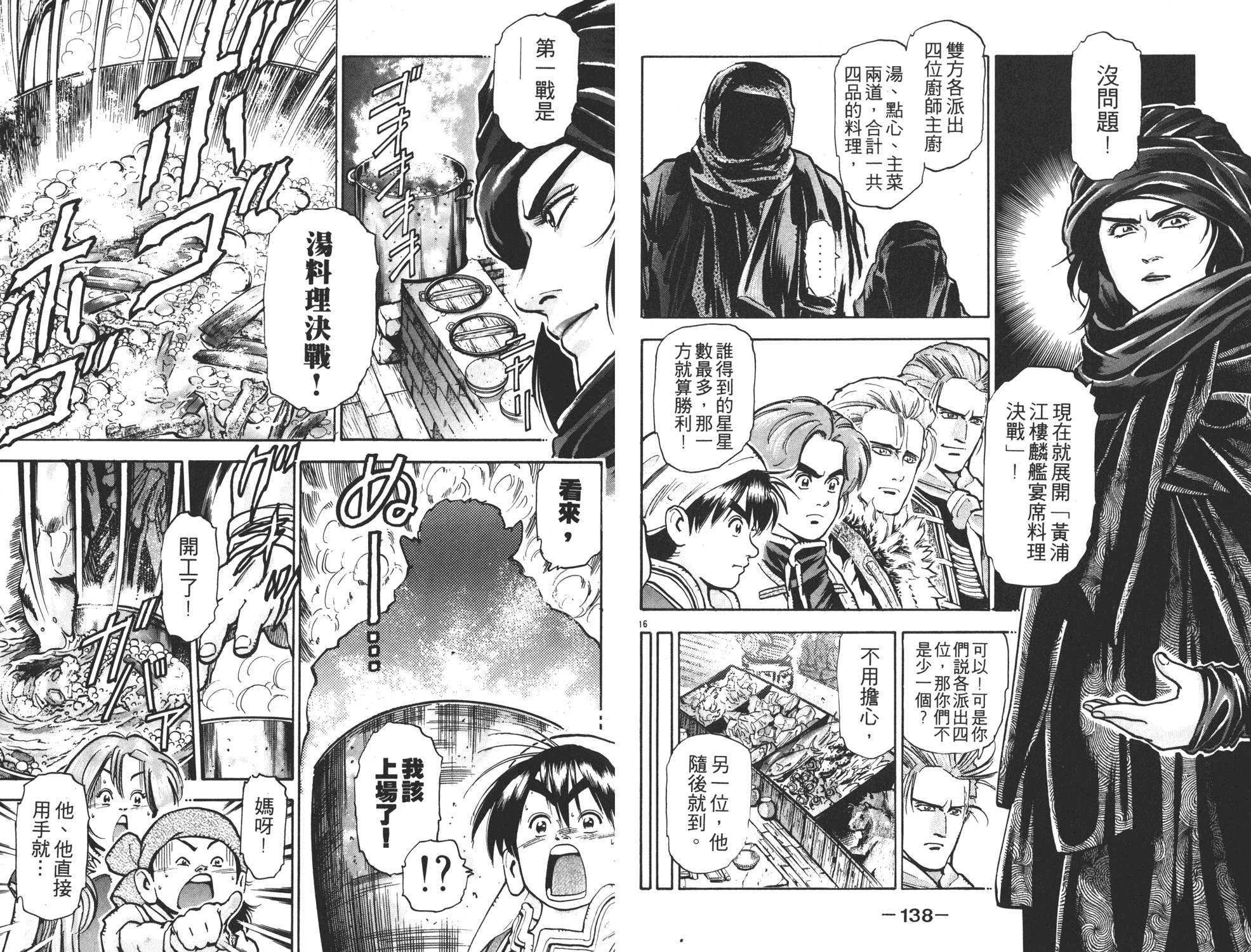 《中华小当家》漫画最新章节第9卷免费下拉式在线观看章节第【70】张图片