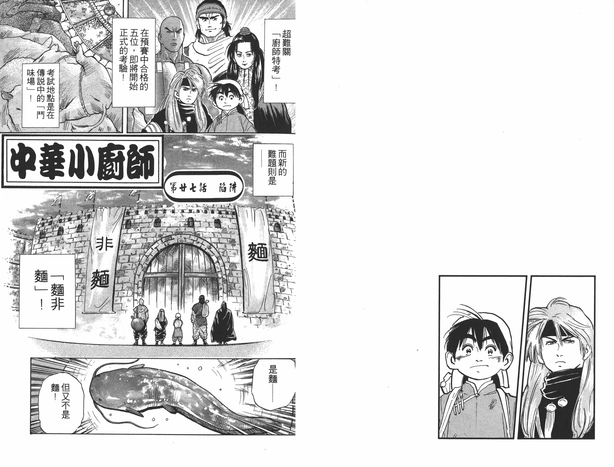 《中华小当家》漫画最新章节第4卷免费下拉式在线观看章节第【32】张图片