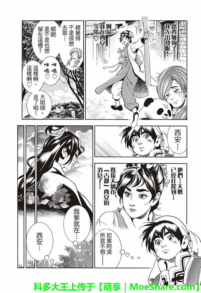 《中华小当家》漫画最新章节极28 （广州）的天才料理少年免费下拉式在线观看章节第【4】张图片
