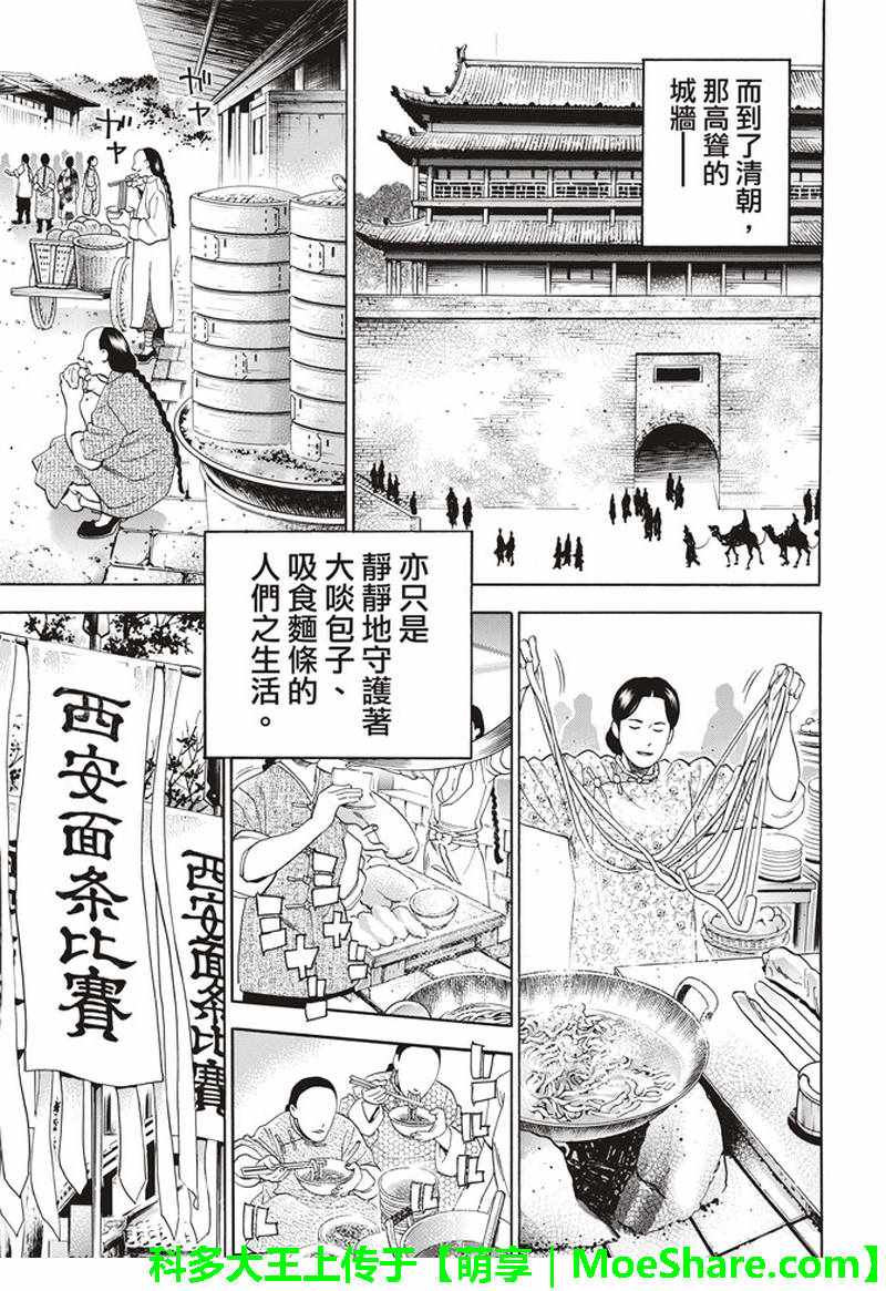 《中华小当家》漫画最新章节极28 （广州）的天才料理少年免费下拉式在线观看章节第【6】张图片