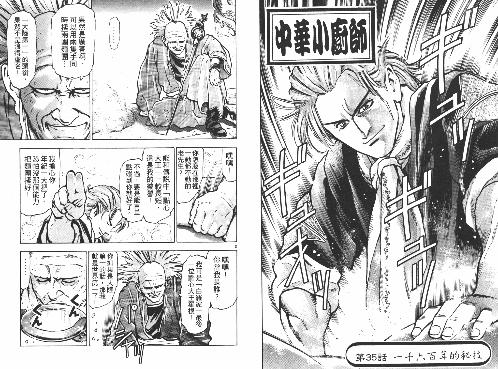 《中华小当家》漫画最新章节第10卷免费下拉式在线观看章节第【13】张图片