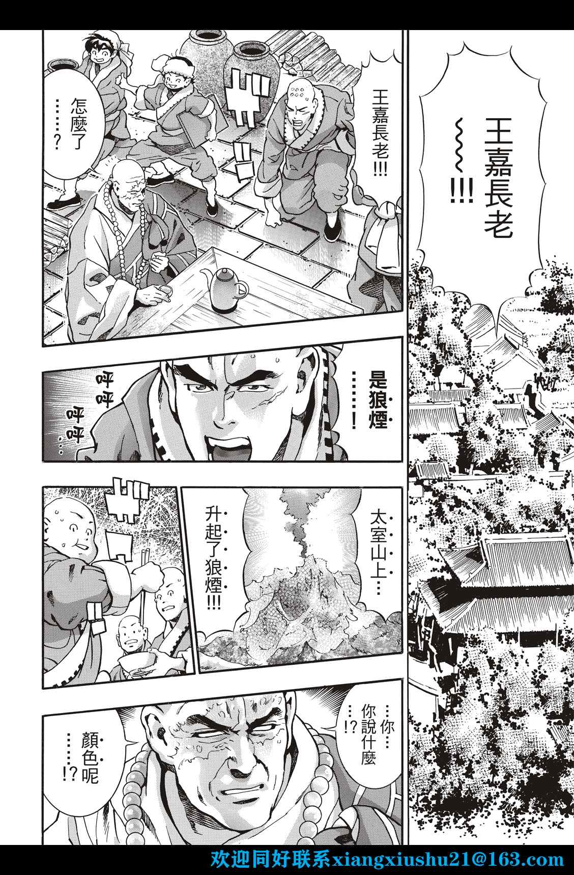 《中华小当家》漫画最新章节极103免费下拉式在线观看章节第【10】张图片