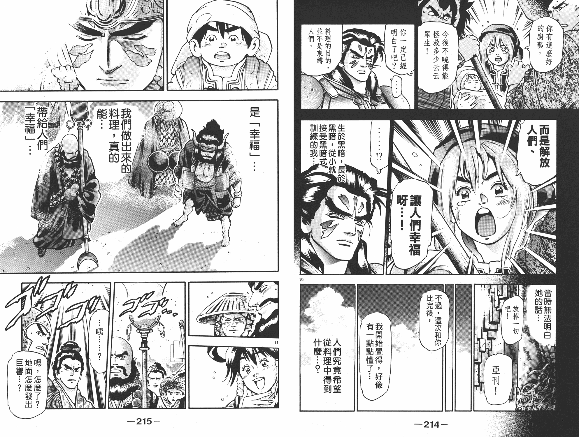 《中华小当家》漫画最新章节第16卷免费下拉式在线观看章节第【108】张图片