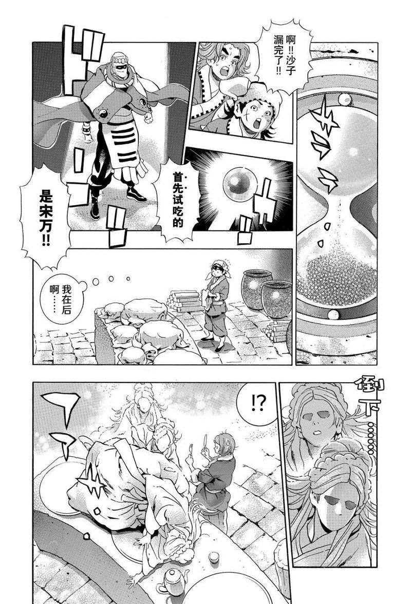 《中华小当家》漫画最新章节极120免费下拉式在线观看章节第【14】张图片