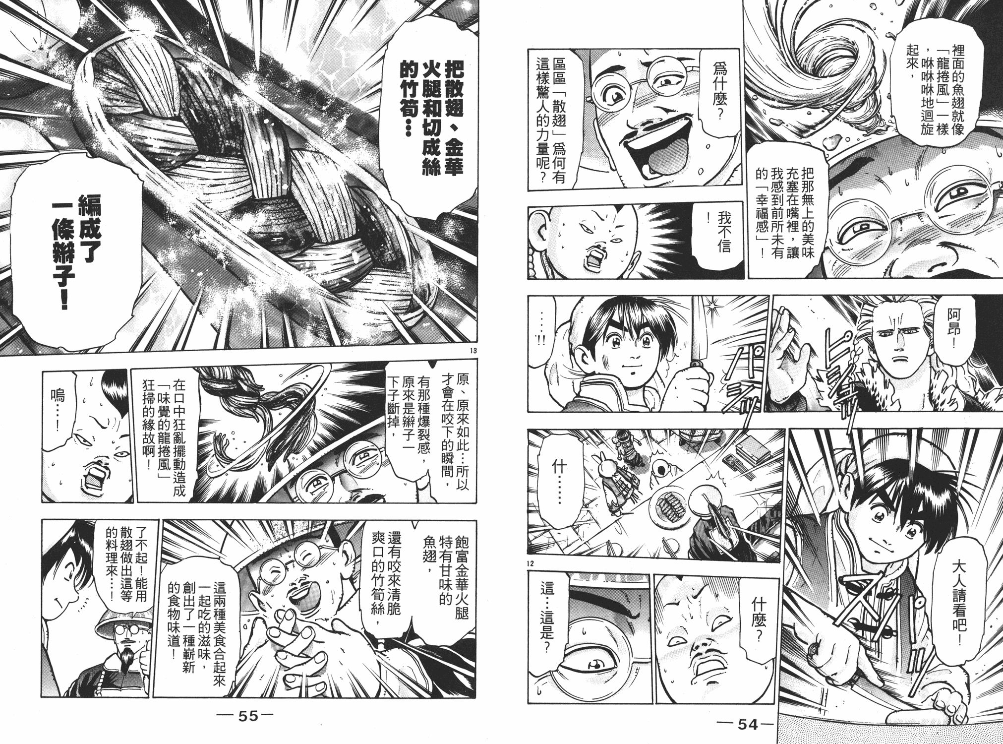 《中华小当家》漫画最新章节第9卷免费下拉式在线观看章节第【28】张图片