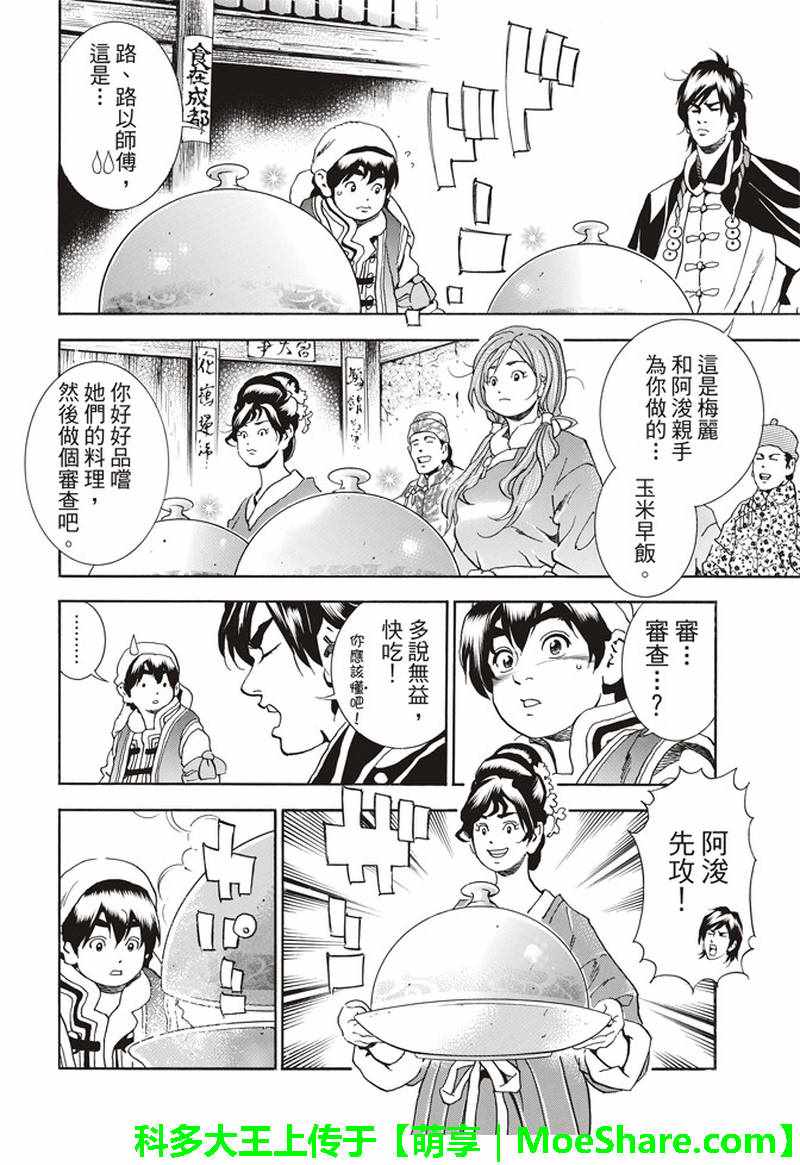 《中华小当家》漫画最新章节极27 四川vs广东，女人的战争！免费下拉式在线观看章节第【4】张图片