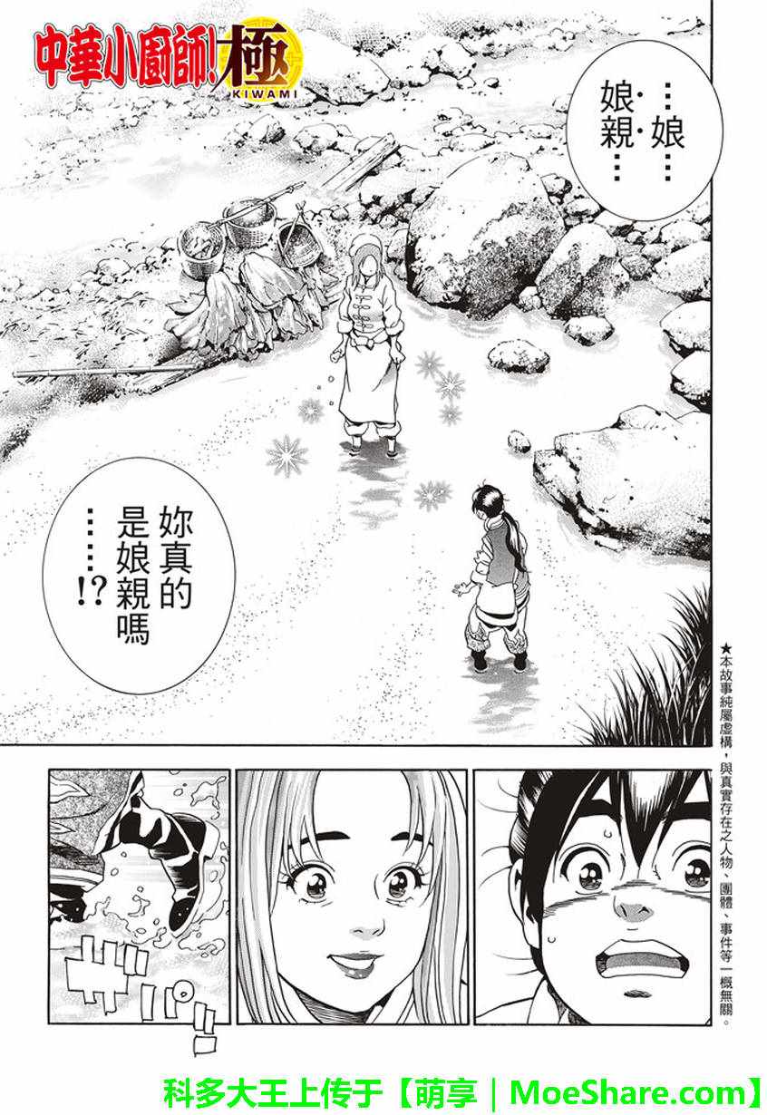 《中华小当家》漫画最新章节极22：仙女现身！免费下拉式在线观看章节第【1】张图片