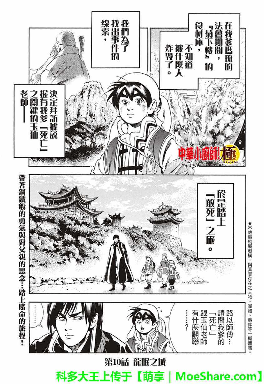 《中华小当家》漫画最新章节极10 龙眠之城免费下拉式在线观看章节第【1】张图片