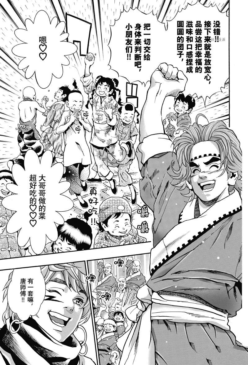 《中华小当家》漫画最新章节极112免费下拉式在线观看章节第【15】张图片