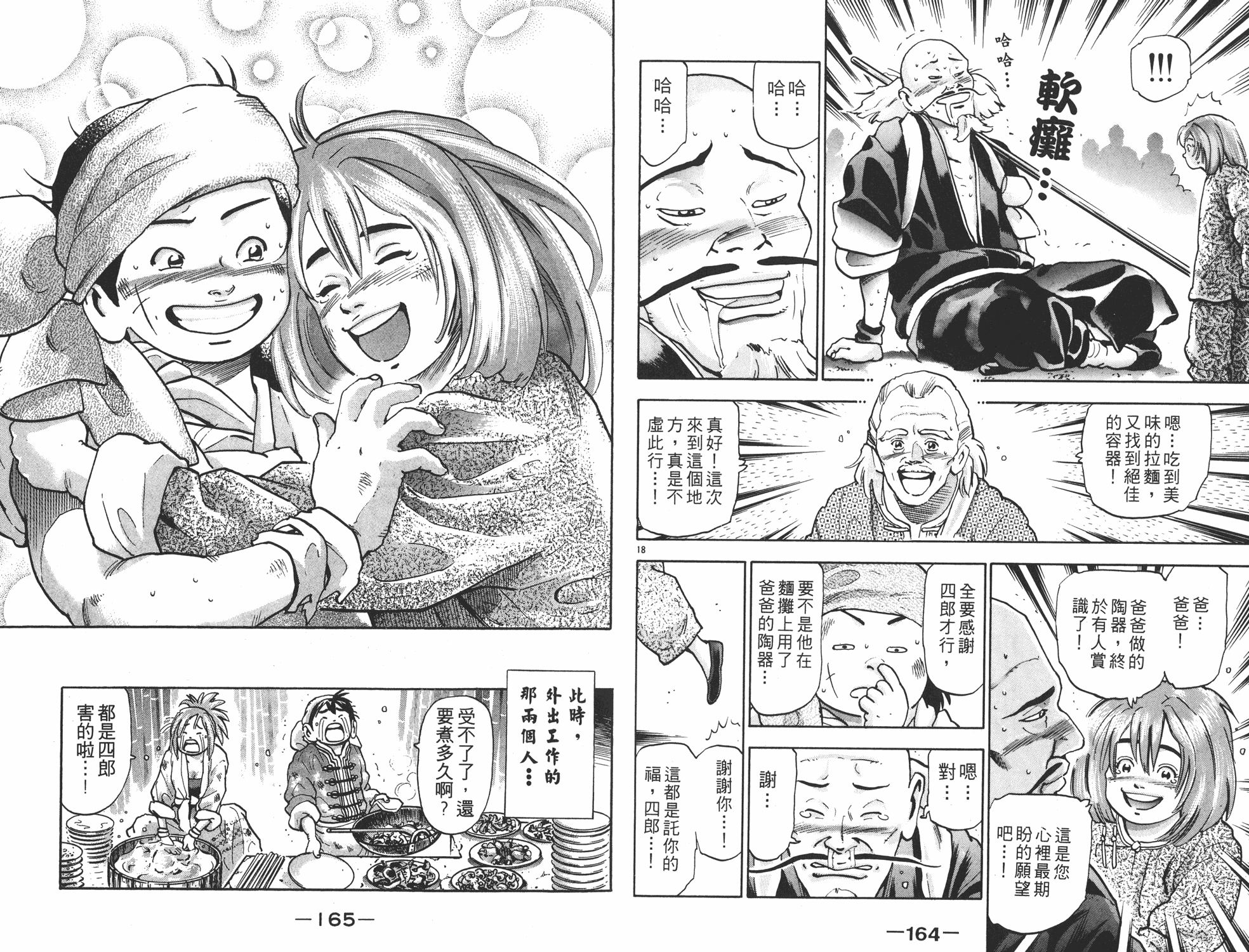 《中华小当家》漫画最新章节第15卷免费下拉式在线观看章节第【83】张图片