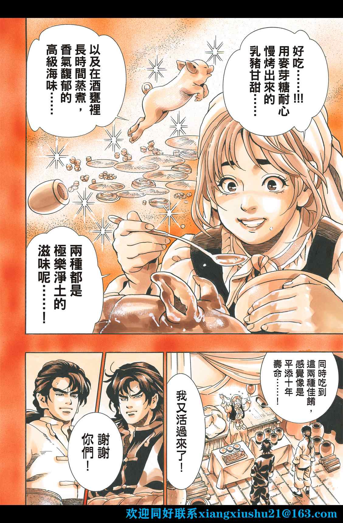 《中华小当家》漫画最新章节极101免费下拉式在线观看章节第【16】张图片