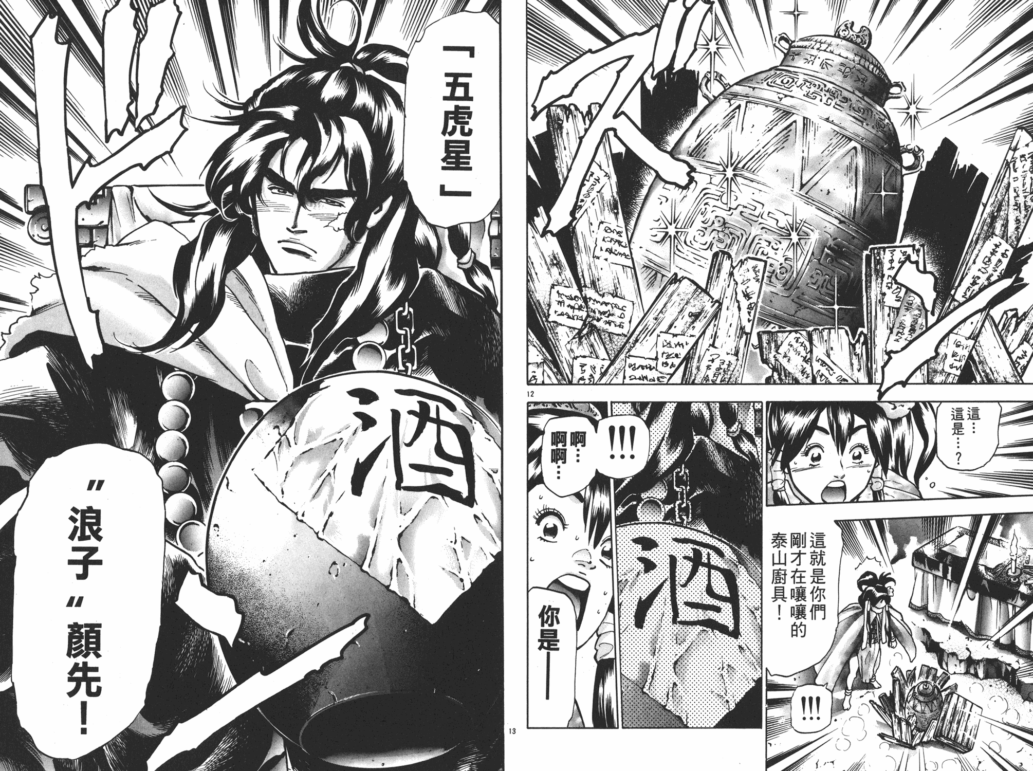 《中华小当家》漫画最新章节第15卷免费下拉式在线观看章节第【90】张图片