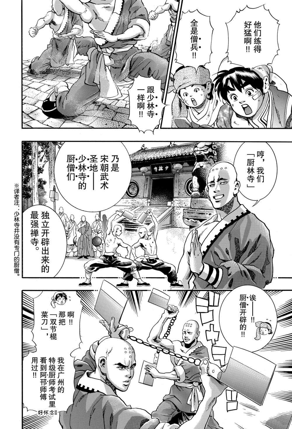 《中华小当家》漫画最新章节极93免费下拉式在线观看章节第【8】张图片