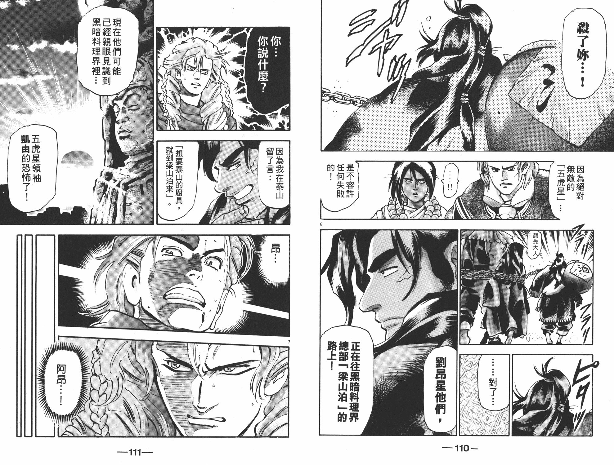 《中华小当家》漫画最新章节第16卷免费下拉式在线观看章节第【56】张图片