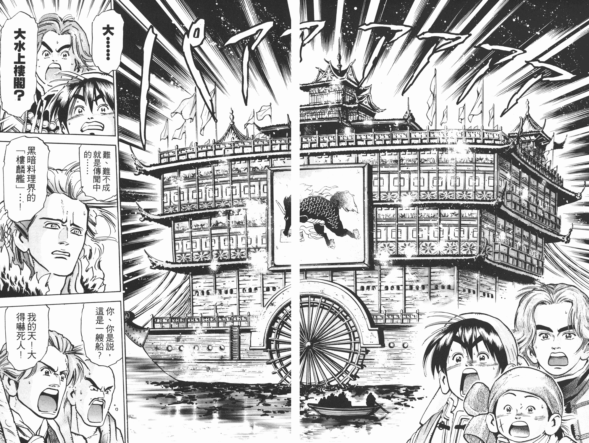 《中华小当家》漫画最新章节第9卷免费下拉式在线观看章节第【65】张图片