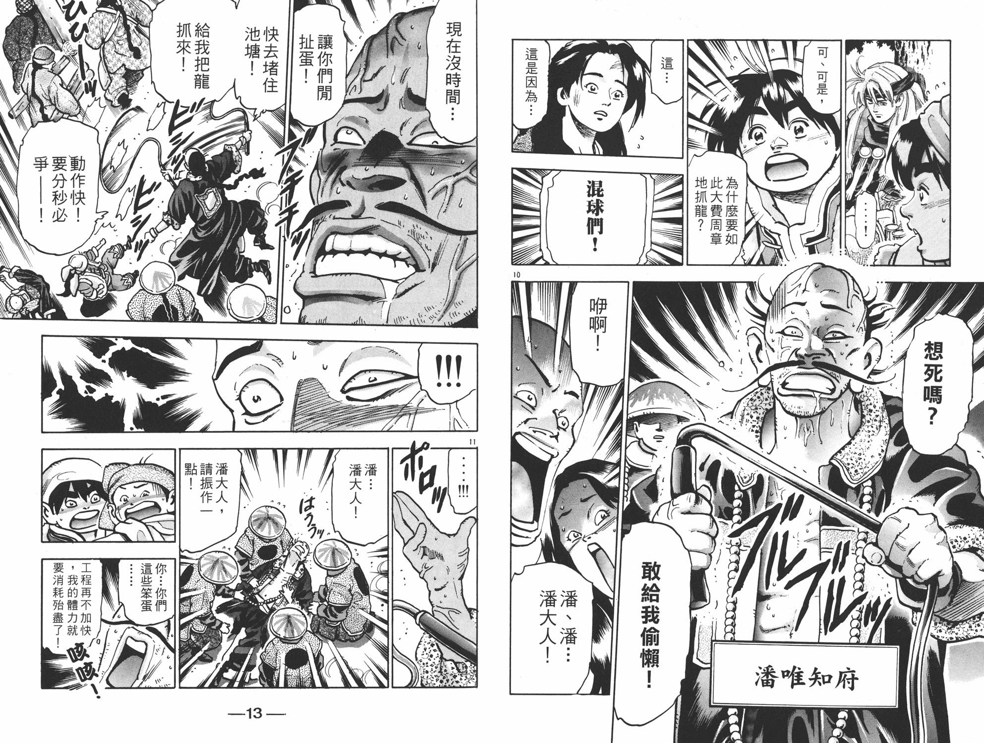《中华小当家》漫画最新章节第15卷免费下拉式在线观看章节第【7】张图片