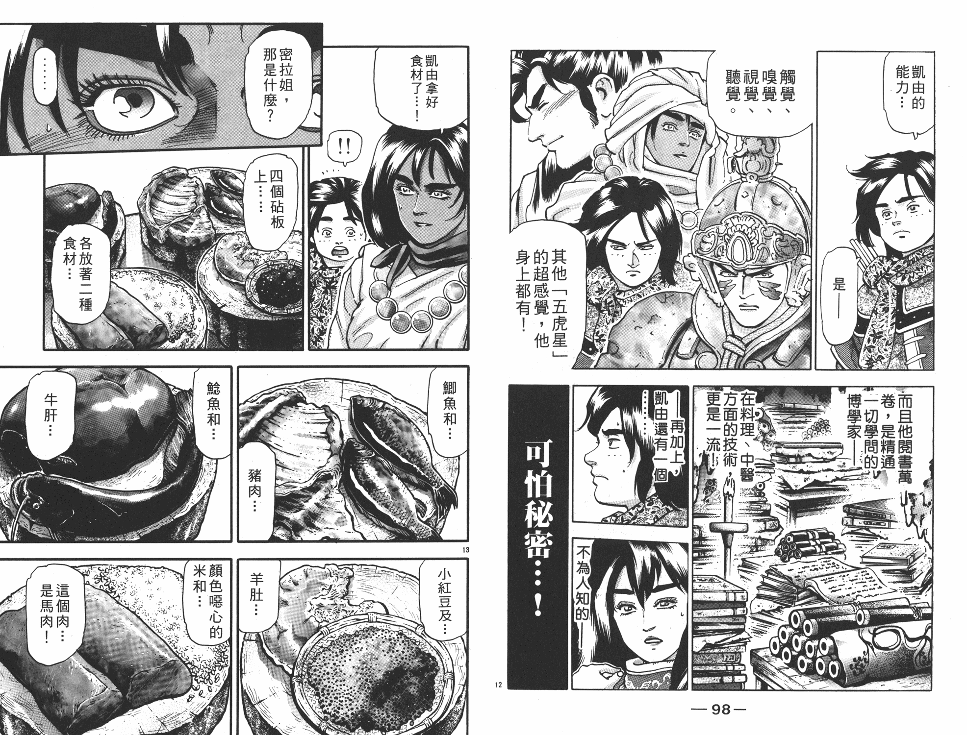 《中华小当家》漫画最新章节第17卷免费下拉式在线观看章节第【50】张图片