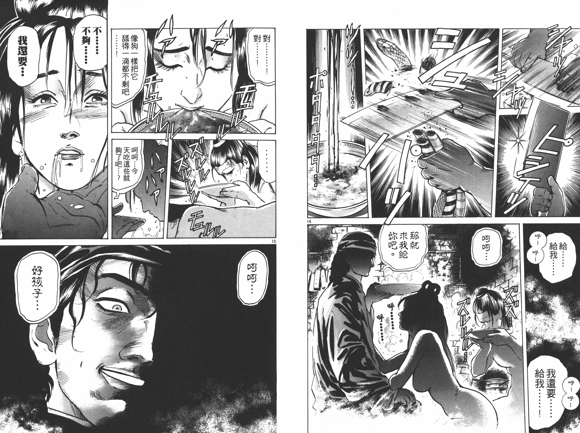 《中华小当家》漫画最新章节第5卷免费下拉式在线观看章节第【70】张图片