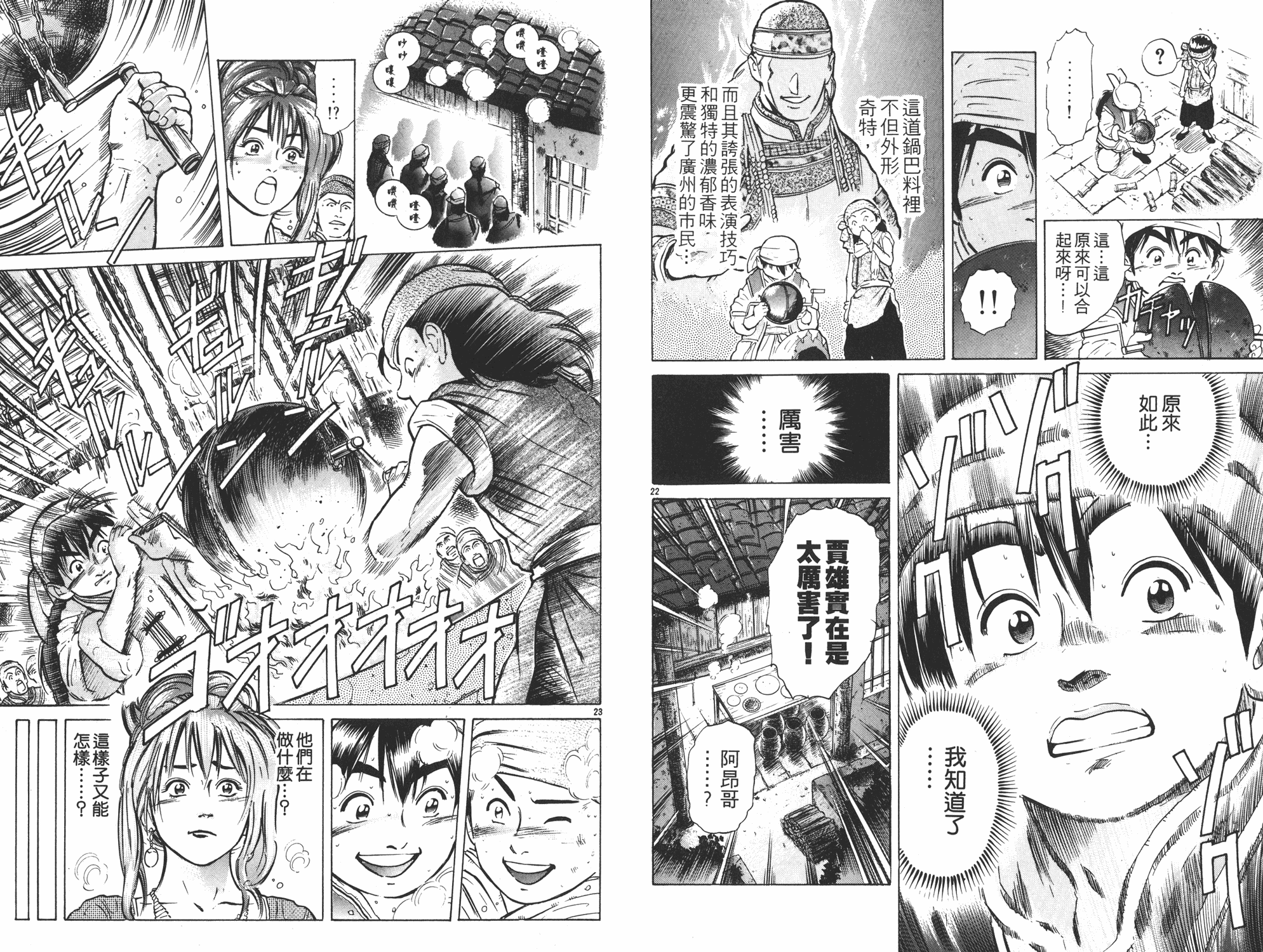 《中华小当家》漫画最新章节第5卷免费下拉式在线观看章节第【53】张图片