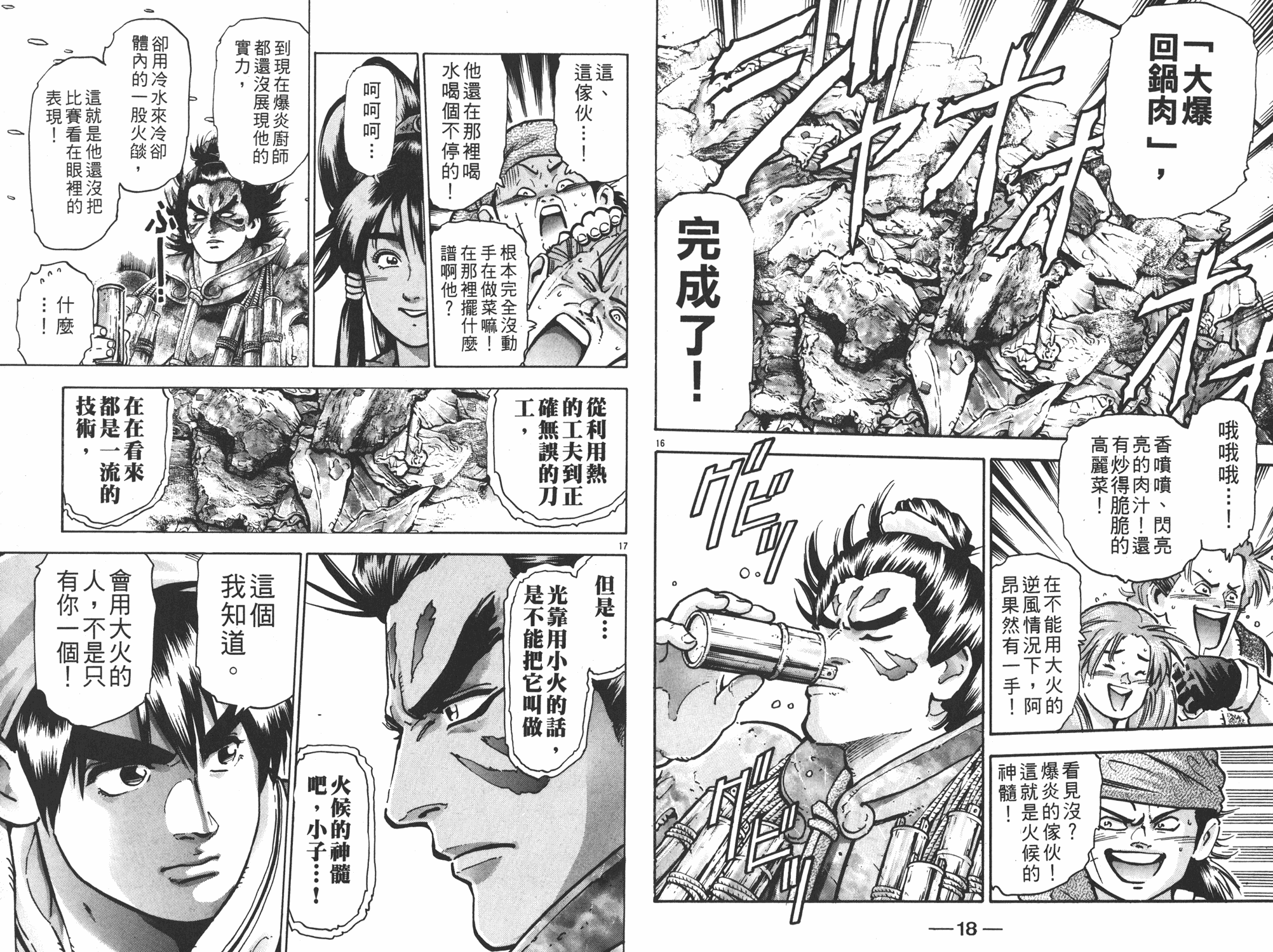 《中华小当家》漫画最新章节第13卷免费下拉式在线观看章节第【10】张图片