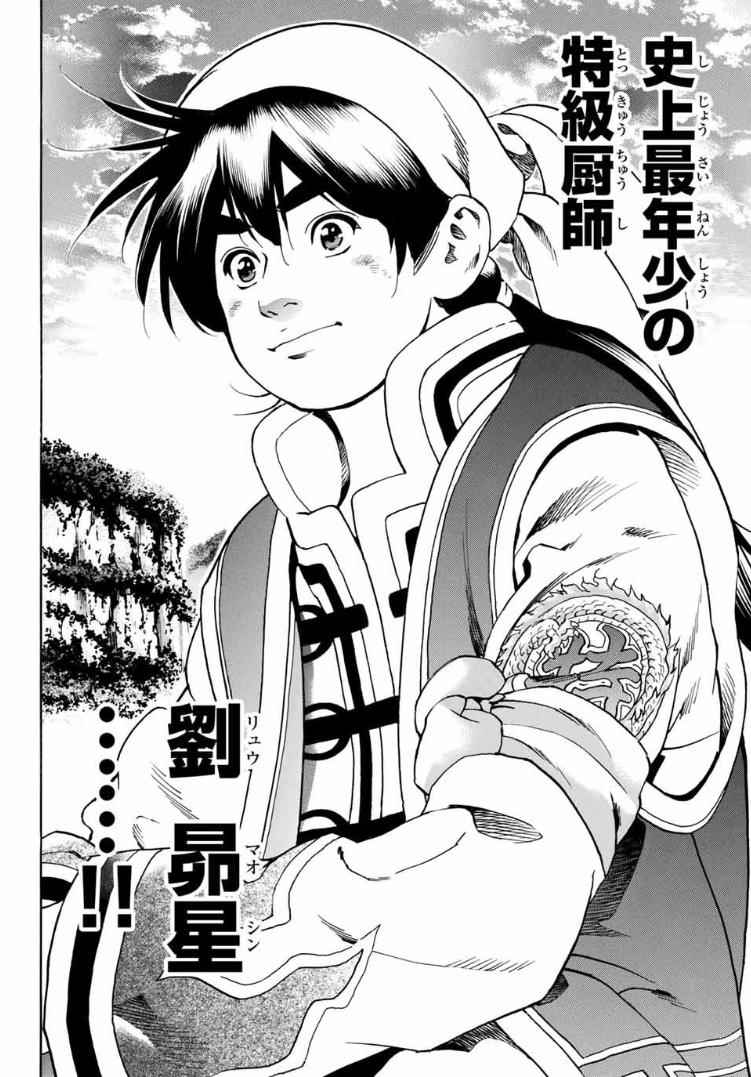 《中华小当家》漫画最新章节极01 记忆之桥免费下拉式在线观看章节第【48】张图片