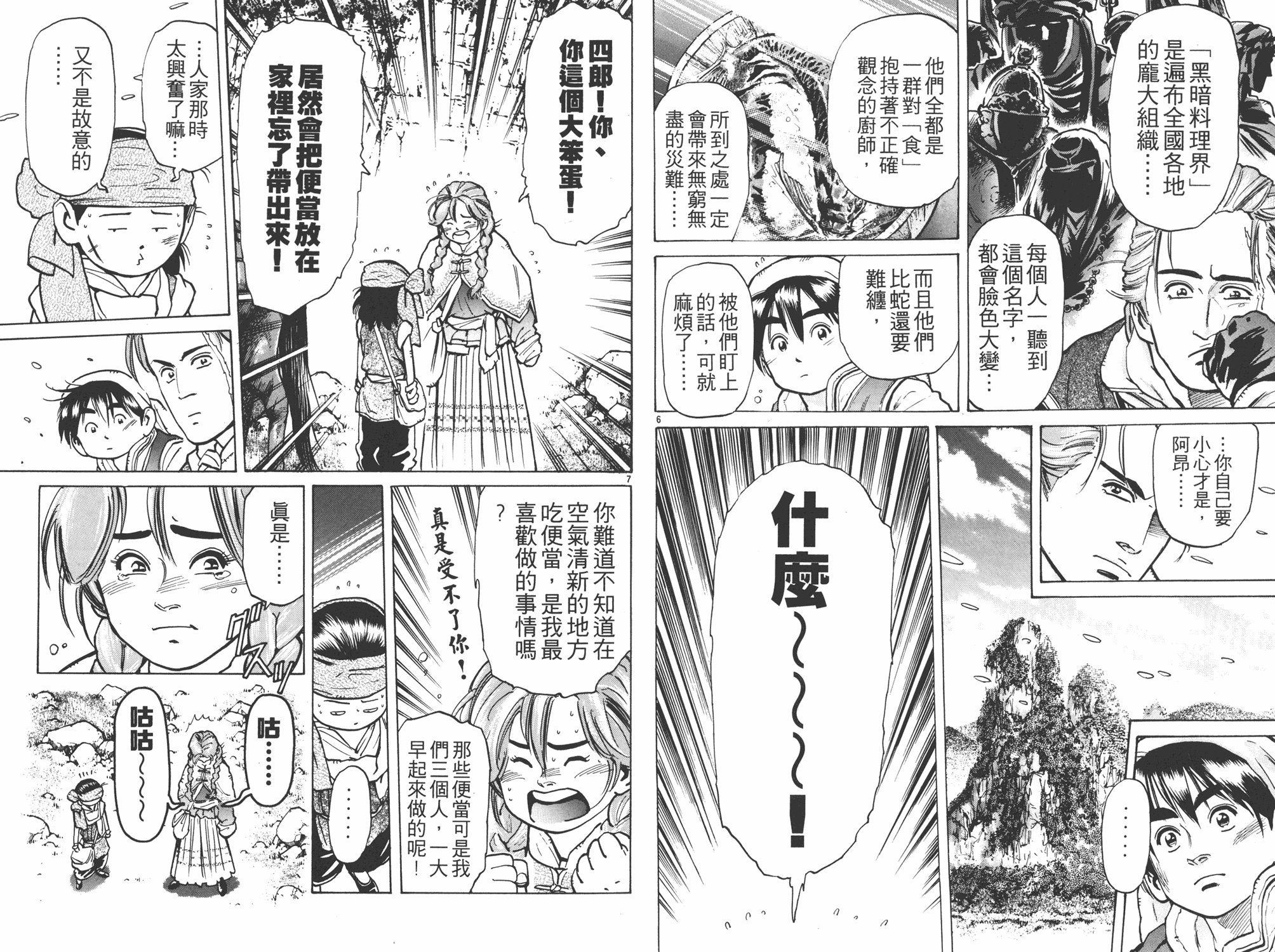 《中华小当家》漫画最新章节第7卷免费下拉式在线观看章节第【65】张图片