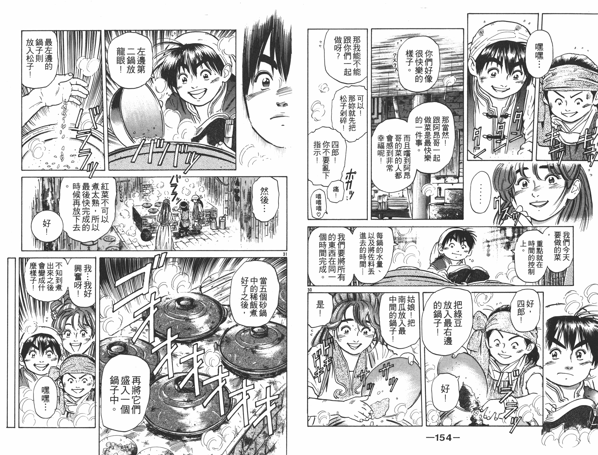 《中华小当家》漫画最新章节第5卷免费下拉式在线观看章节第【78】张图片