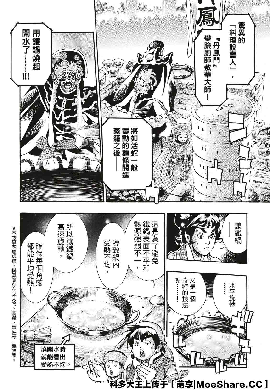 《中华小当家》漫画最新章节极70免费下拉式在线观看章节第【2】张图片