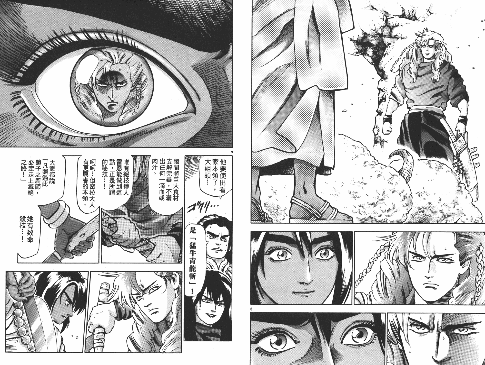 《中华小当家》漫画最新章节第16卷免费下拉式在线观看章节第【26】张图片