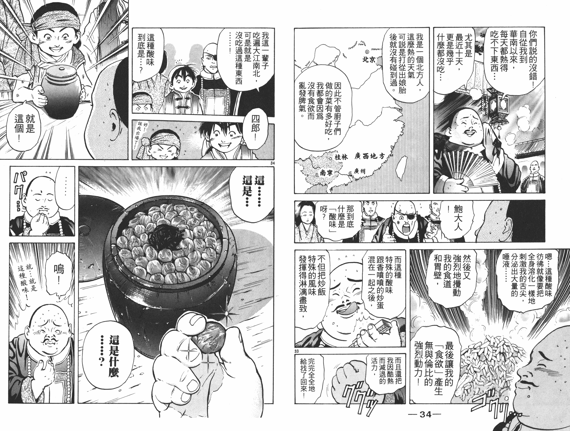 《中华小当家》漫画最新章节第5卷免费下拉式在线观看章节第【18】张图片