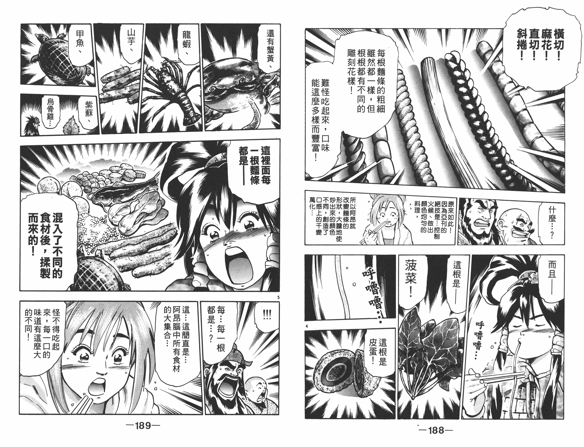 《中华小当家》漫画最新章节第16卷免费下拉式在线观看章节第【95】张图片