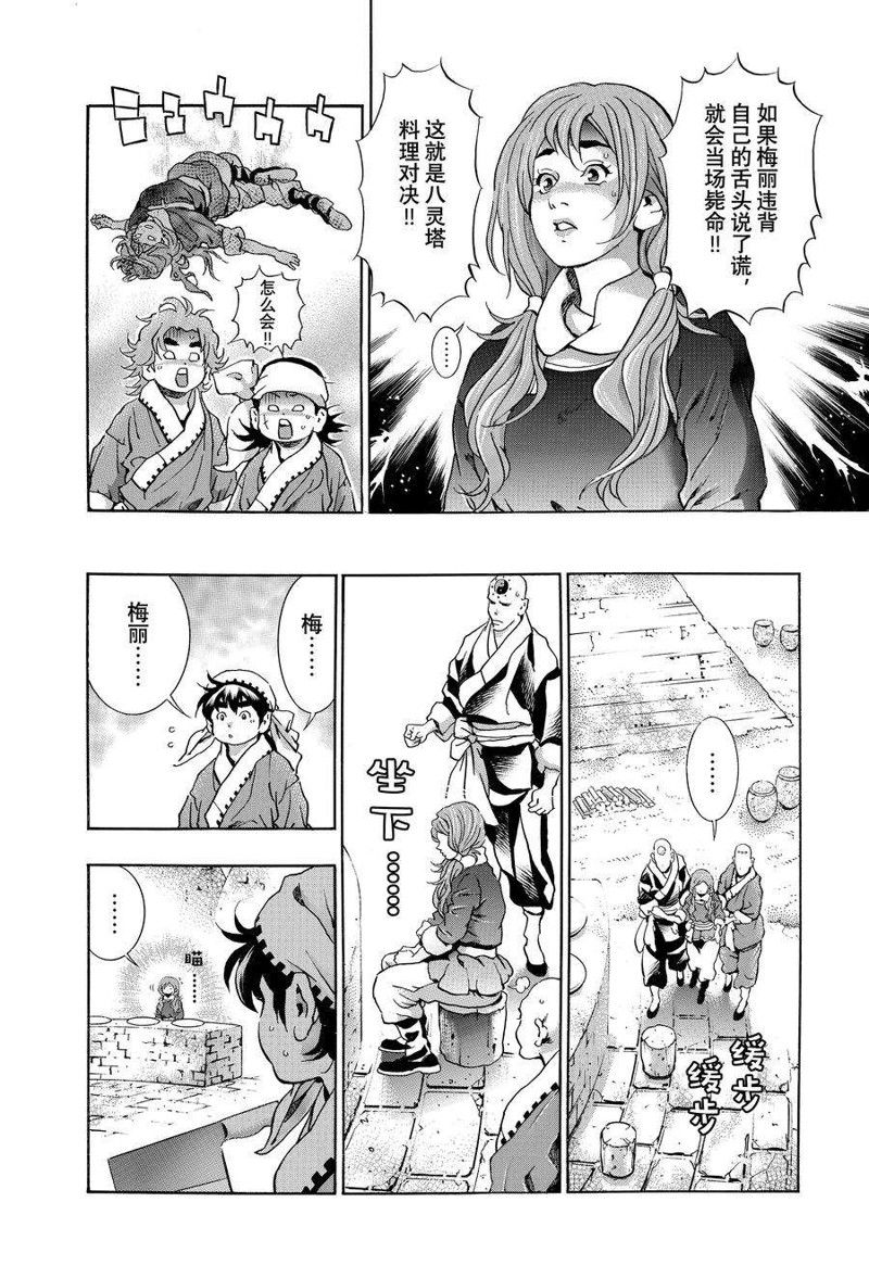 《中华小当家》漫画最新章节极119免费下拉式在线观看章节第【4】张图片