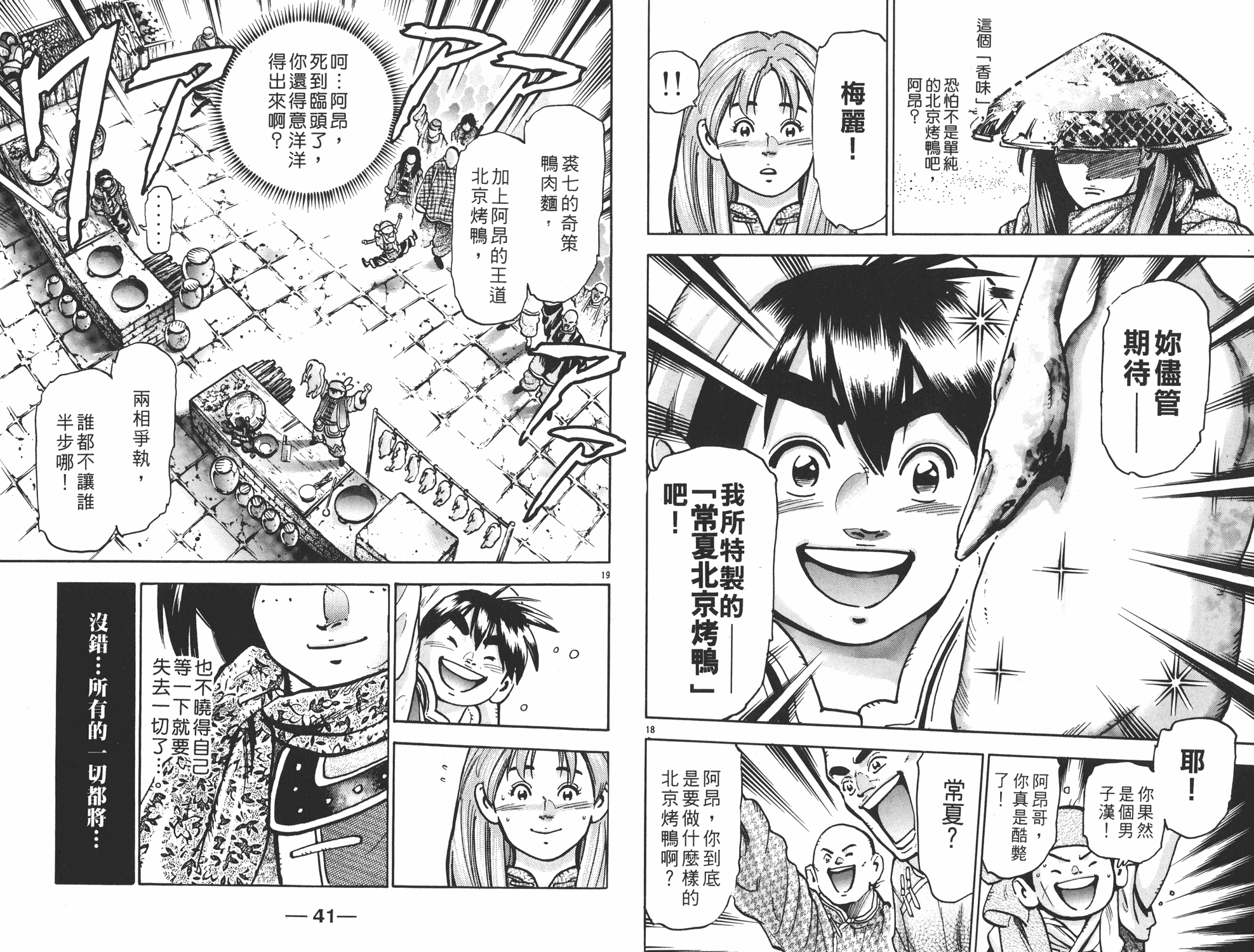 《中华小当家》漫画最新章节第14卷免费下拉式在线观看章节第【21】张图片