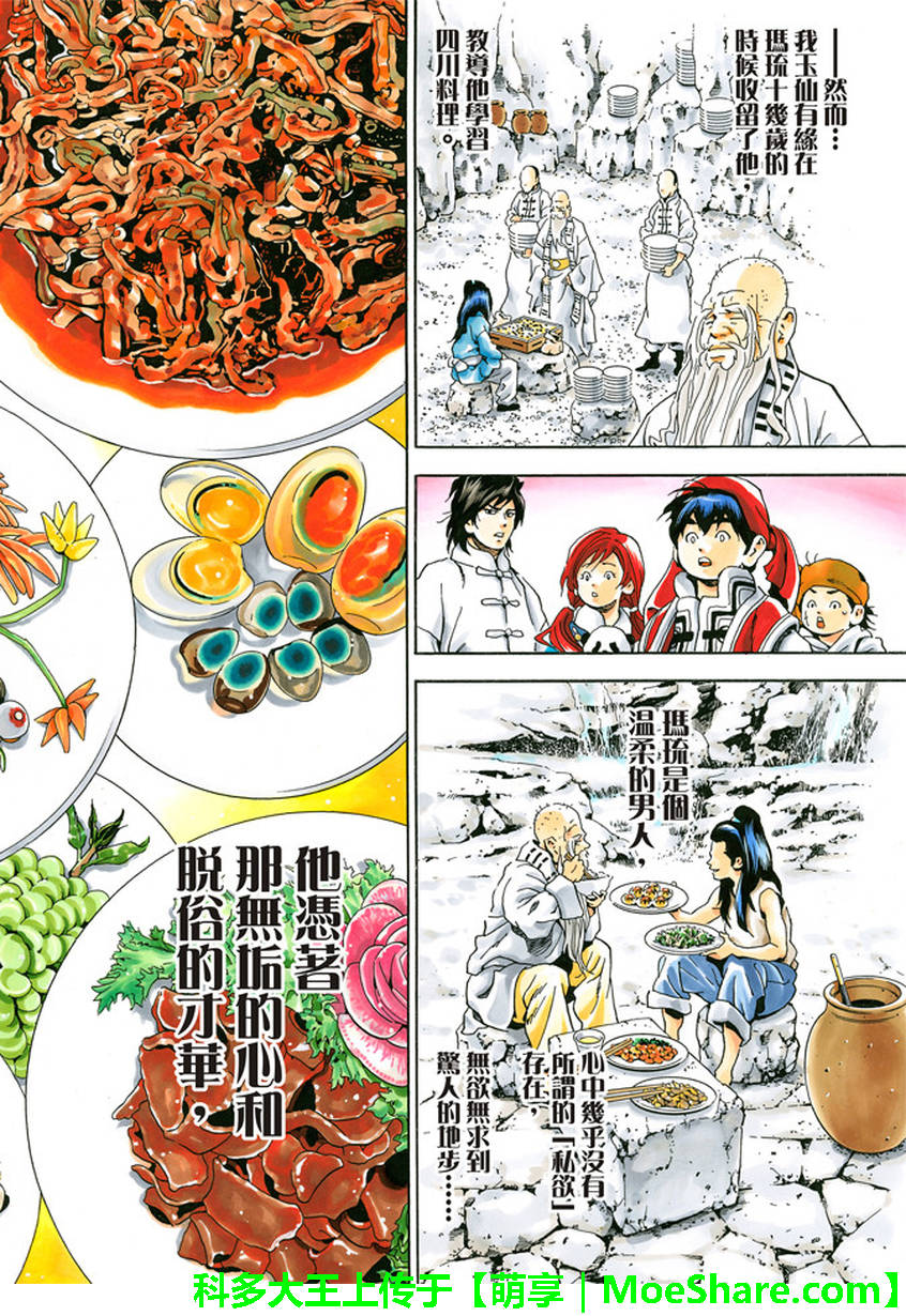 《中华小当家》漫画最新章节极21 码流的过去免费下拉式在线观看章节第【8】张图片