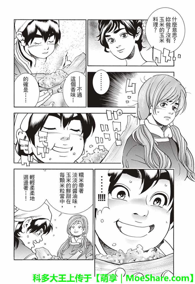 《中华小当家》漫画最新章节极27 四川vs广东，女人的战争！免费下拉式在线观看章节第【12】张图片