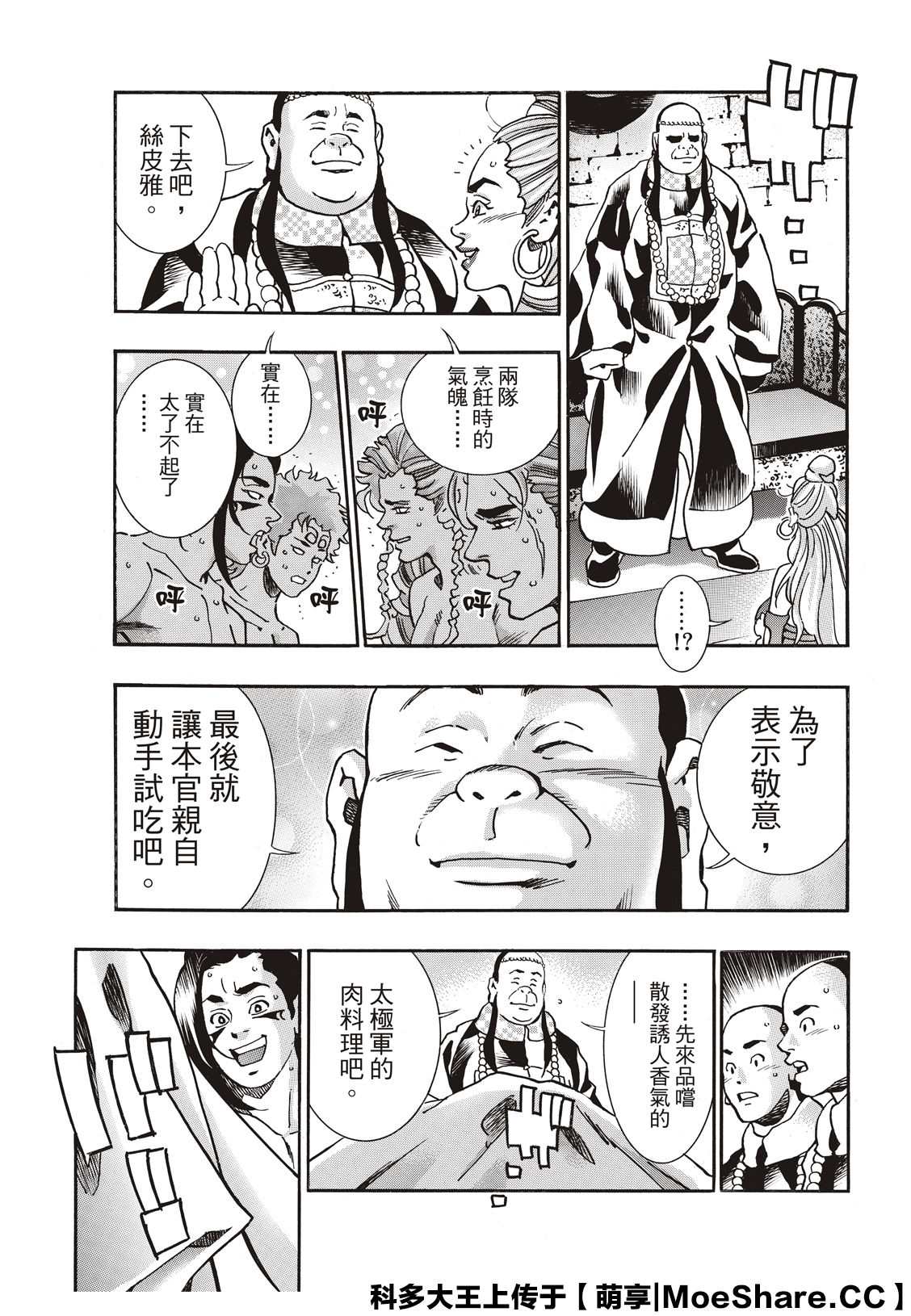 《中华小当家》漫画最新章节极66免费下拉式在线观看章节第【18】张图片