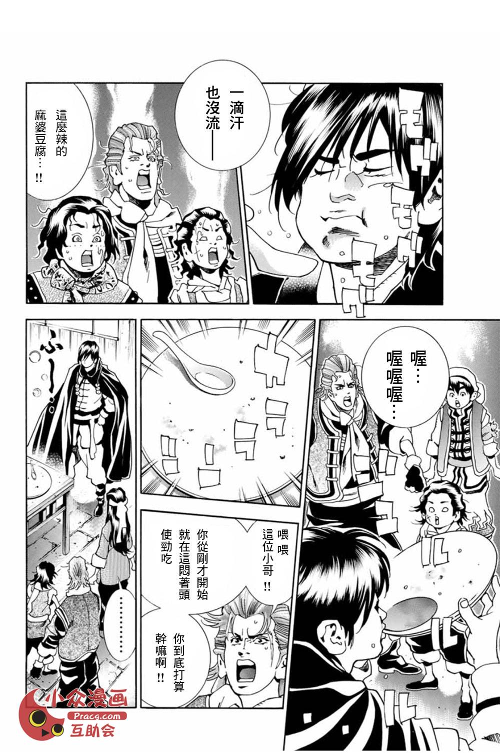 《中华小当家》漫画最新章节极06  父亲的轮廓免费下拉式在线观看章节第【15】张图片