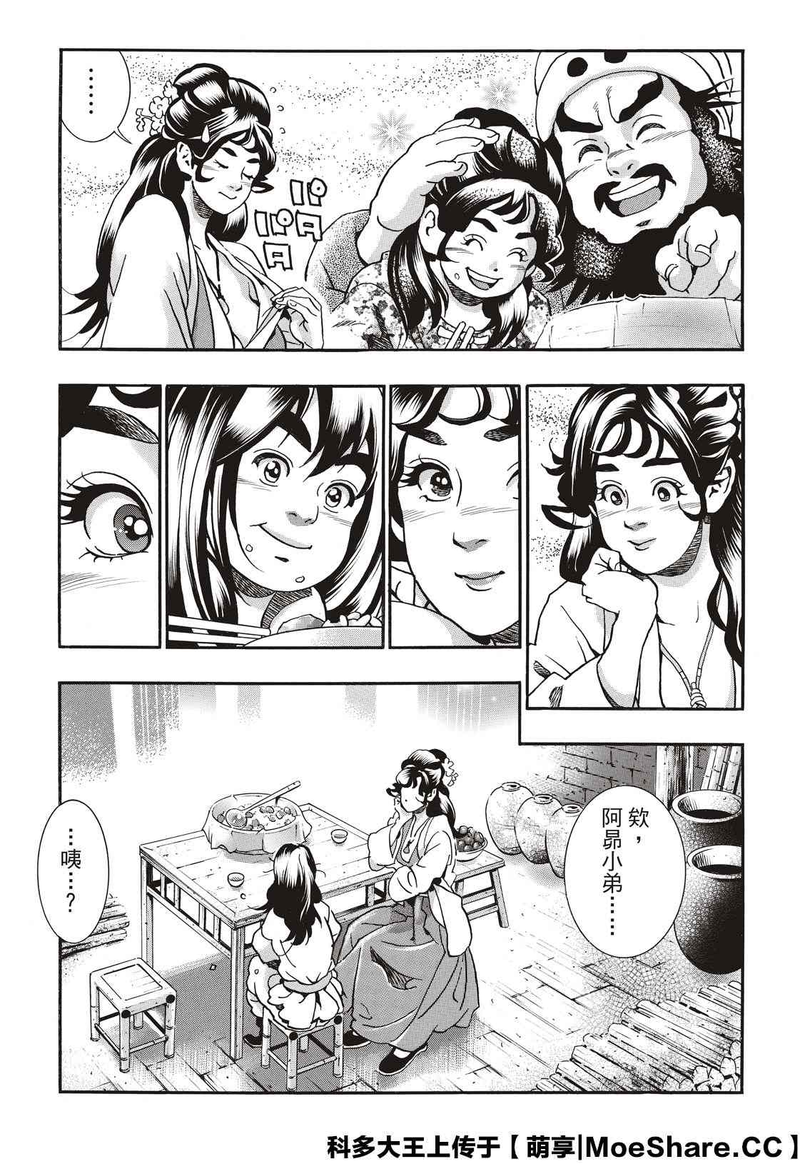 《中华小当家》漫画最新章节极74免费下拉式在线观看章节第【16】张图片