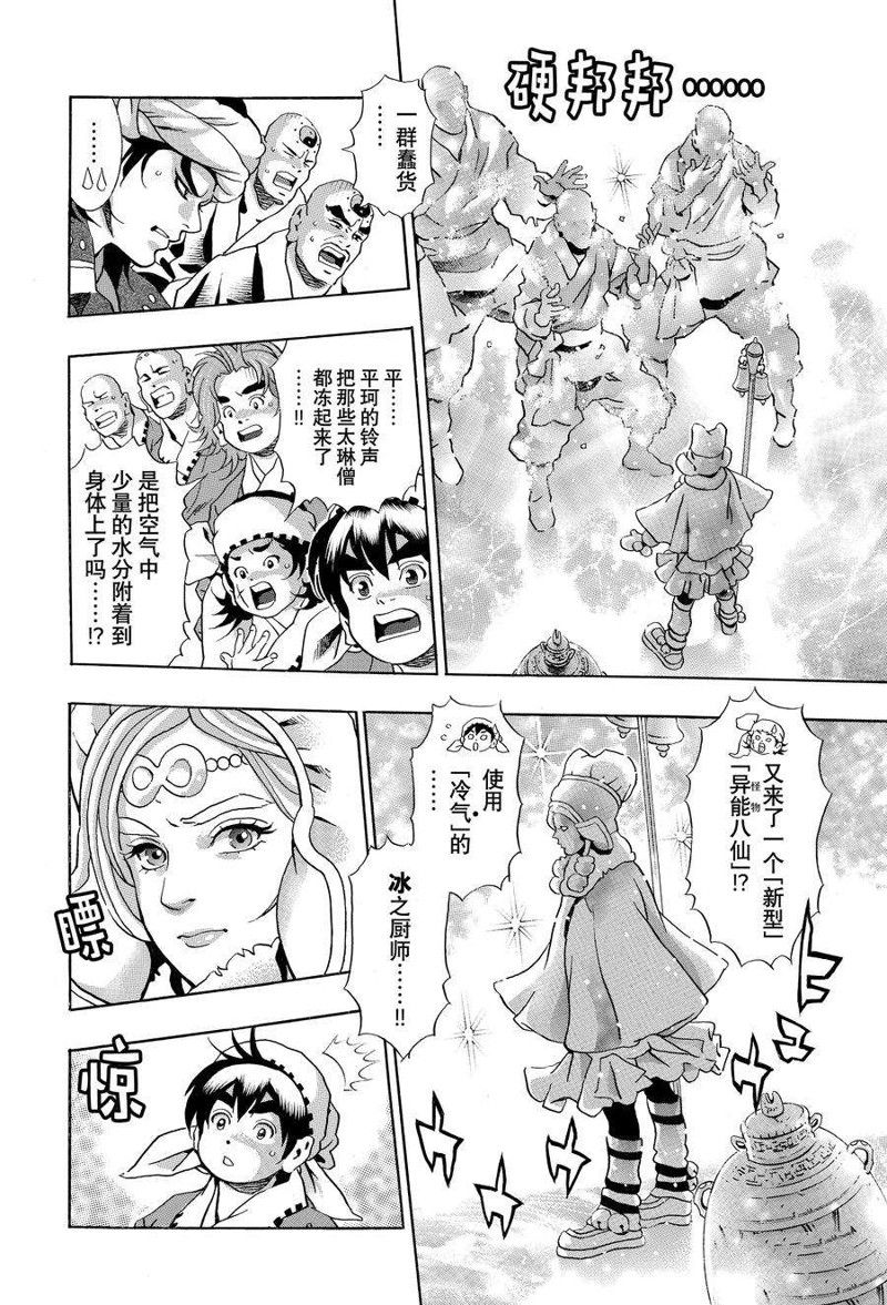 《中华小当家》漫画最新章节极126免费下拉式在线观看章节第【6】张图片