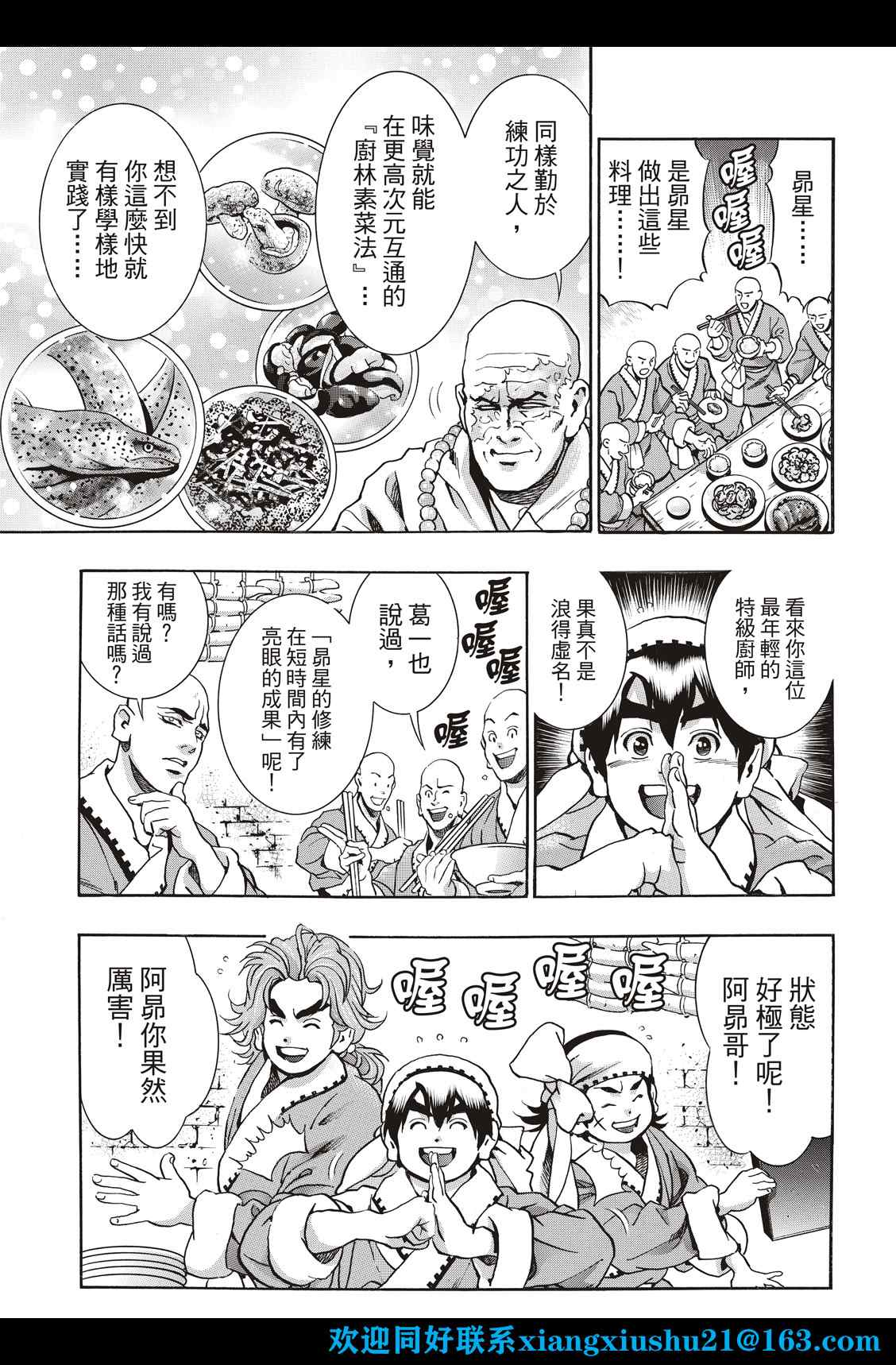 《中华小当家》漫画最新章节极103免费下拉式在线观看章节第【9】张图片