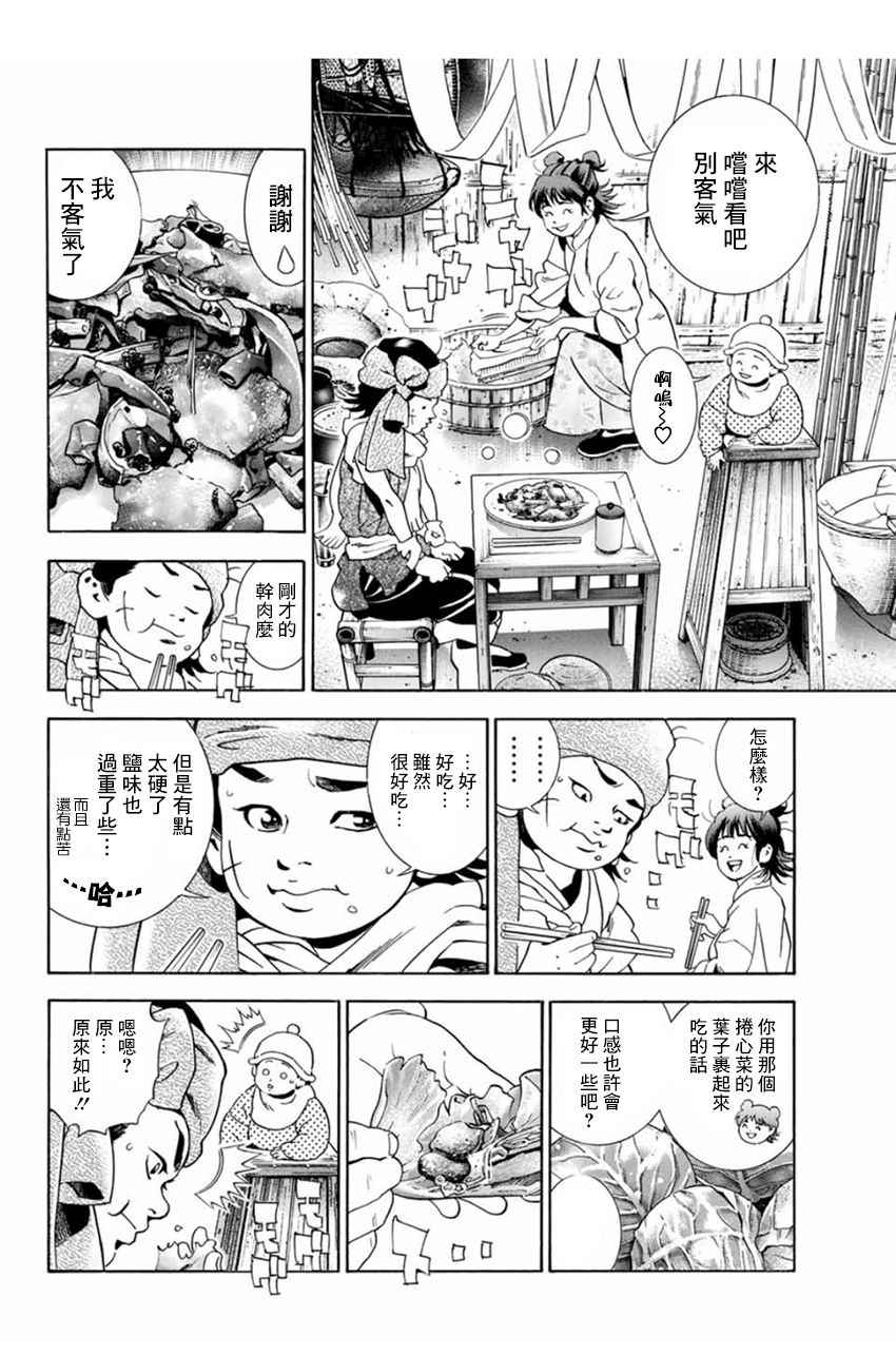 《中华小当家》漫画最新章节极03 智慧、行动及证据免费下拉式在线观看章节第【8】张图片