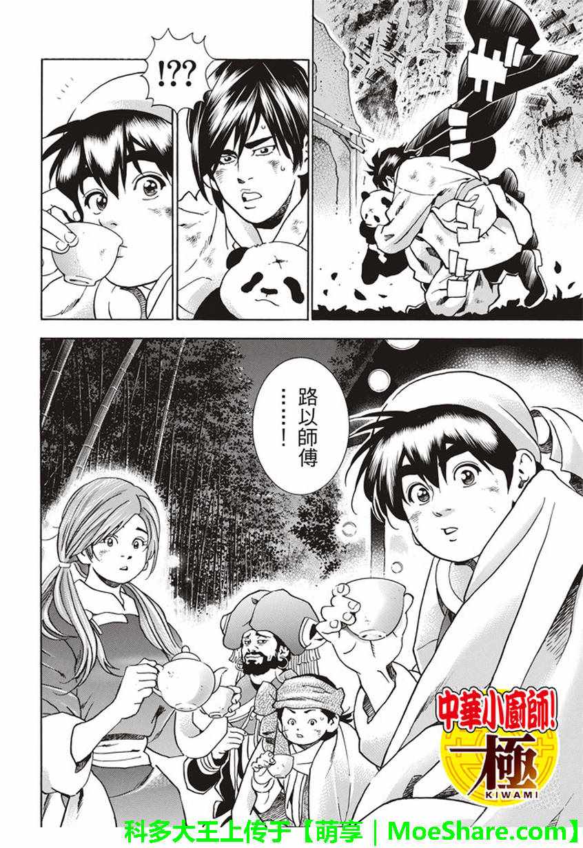 《中华小当家》漫画最新章节极18 进入青兆山免费下拉式在线观看章节第【2】张图片