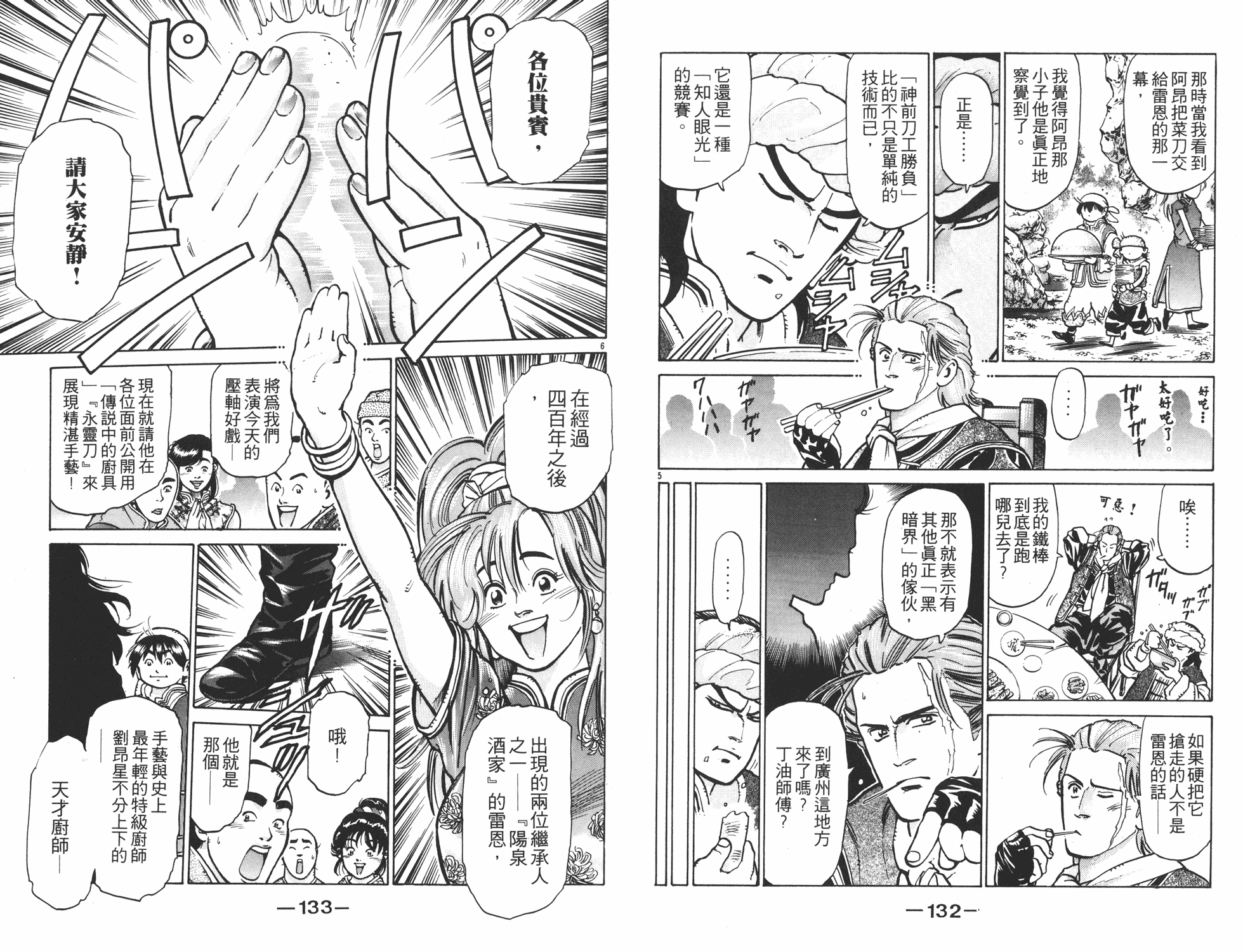 《中华小当家》漫画最新章节第8卷免费下拉式在线观看章节第【67】张图片