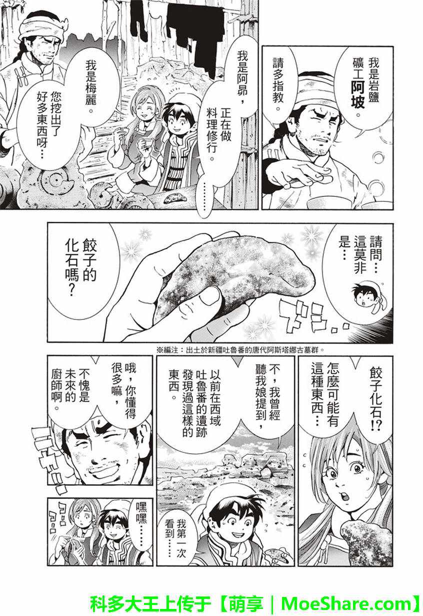 《中华小当家》漫画最新章节极10 龙眠之城免费下拉式在线观看章节第【11】张图片