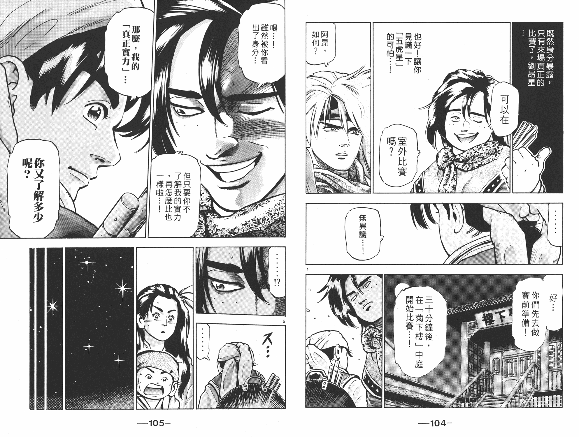 《中华小当家》漫画最新章节第14卷免费下拉式在线观看章节第【53】张图片