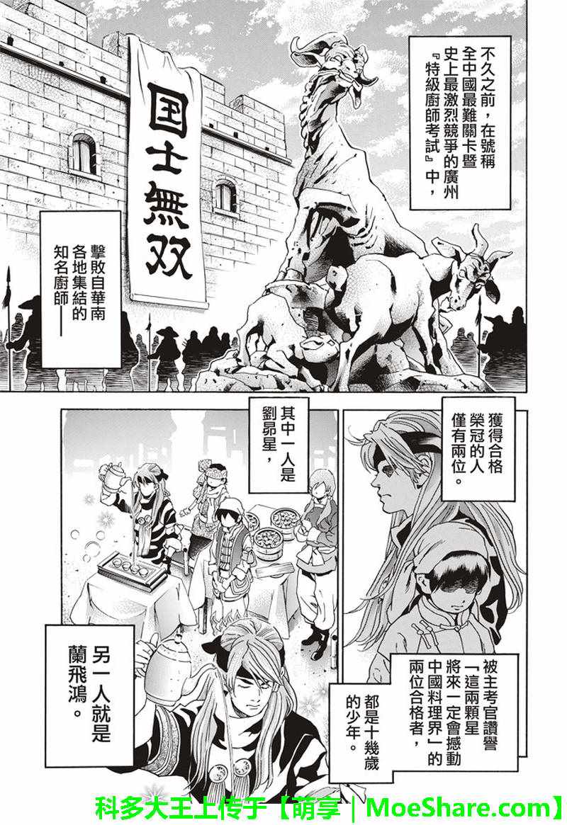 《中华小当家》漫画最新章节极29 在孤独重逢免费下拉式在线观看章节第【10】张图片