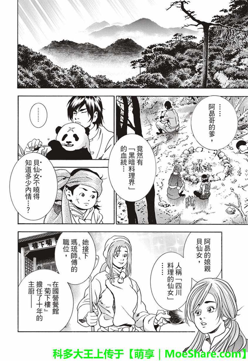 《中华小当家》漫画最新章节极22：仙女现身！免费下拉式在线观看章节第【14】张图片