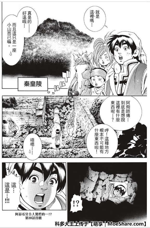 《中华小当家》漫画最新章节极38 策略免费下拉式在线观看章节第【19】张图片